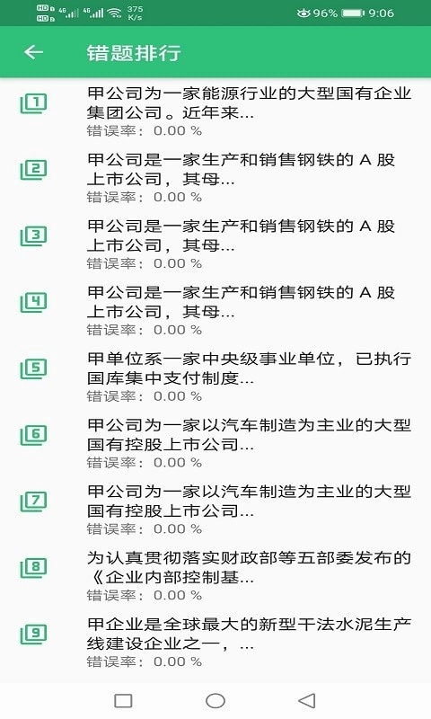 高级会计职称手机正版图1