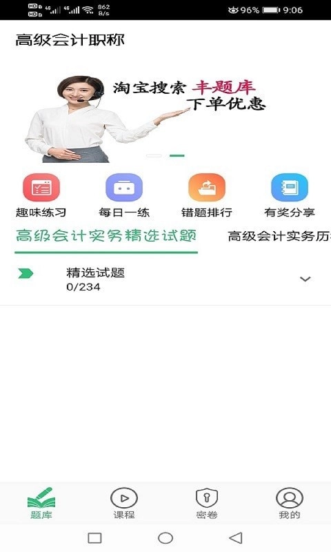 高级会计职称手机正版图2