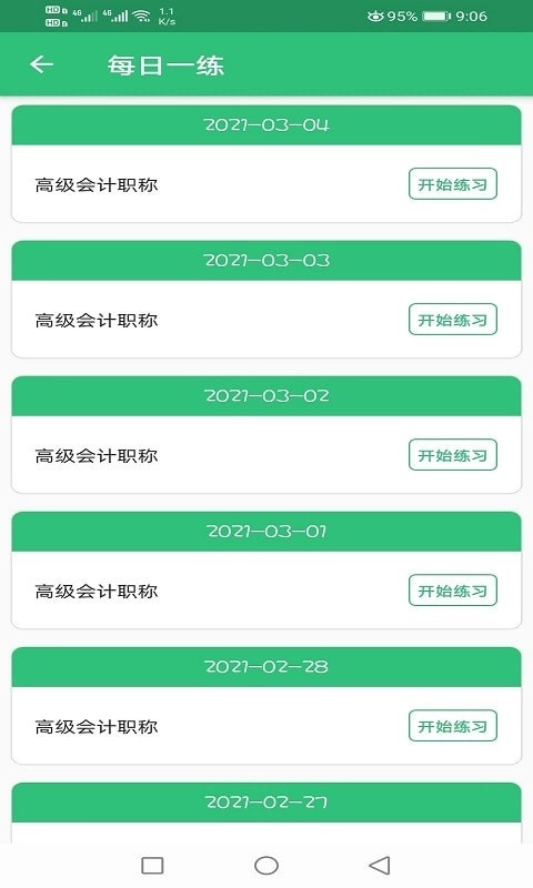 高级会计职称手机正版图4