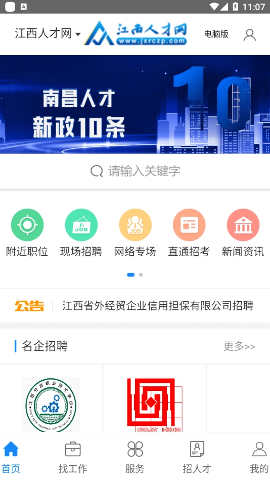 江西人才网最新免费版图1