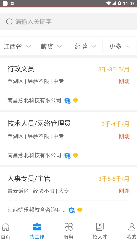 江西人才网最新免费版图2