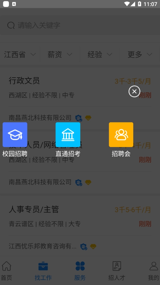江西人才网最新免费版图3
