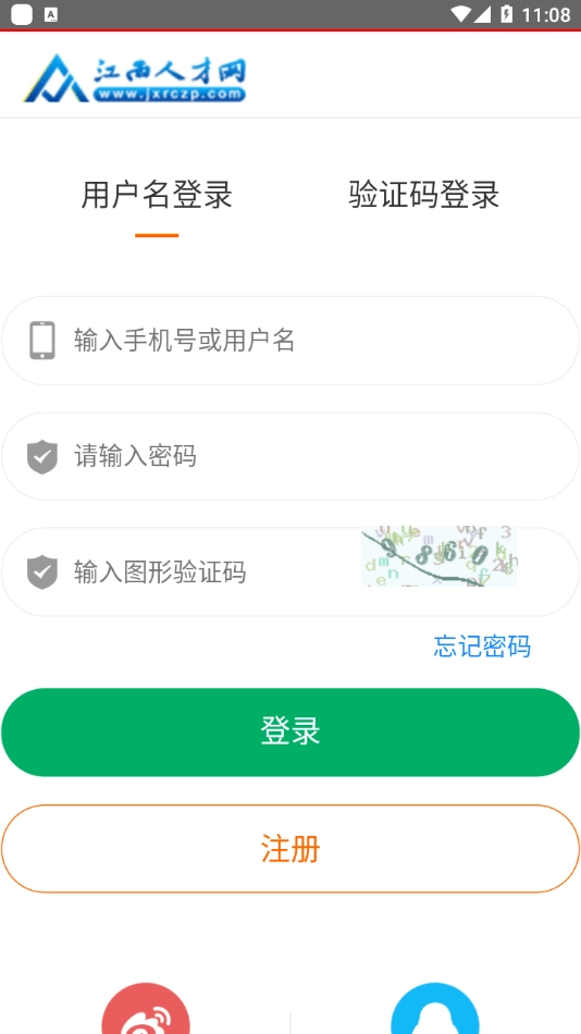 江西人才网最新免费版图4