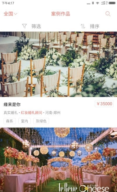 婚奢汇安卓版图1