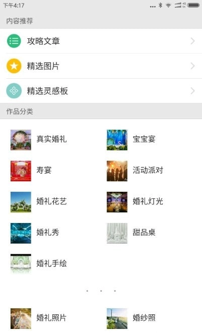 婚奢汇安卓版图2