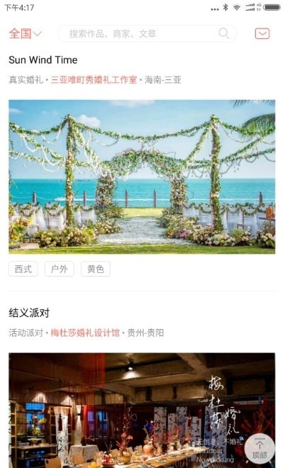 婚奢汇安卓版图3