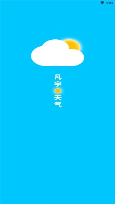 凡宇天气安卓直装版图1
