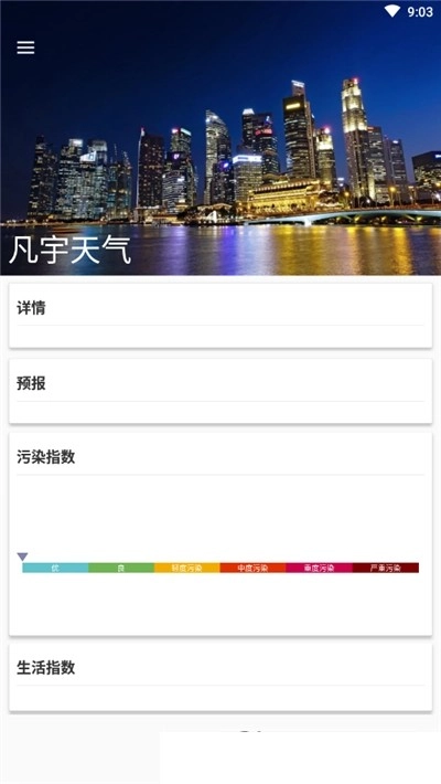 凡宇天气安卓直装版图3