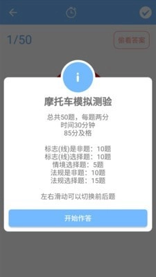 摩托车驾照一点通官方版图2