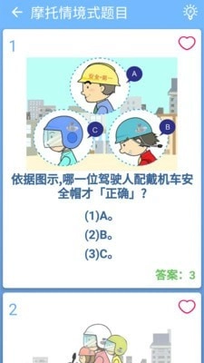摩托车驾照一点通官方版图3