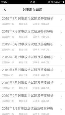 时事政治题集免费版图2