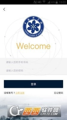 国科大在线安卓免费版图1