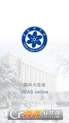 国科大在线安卓免费版图2