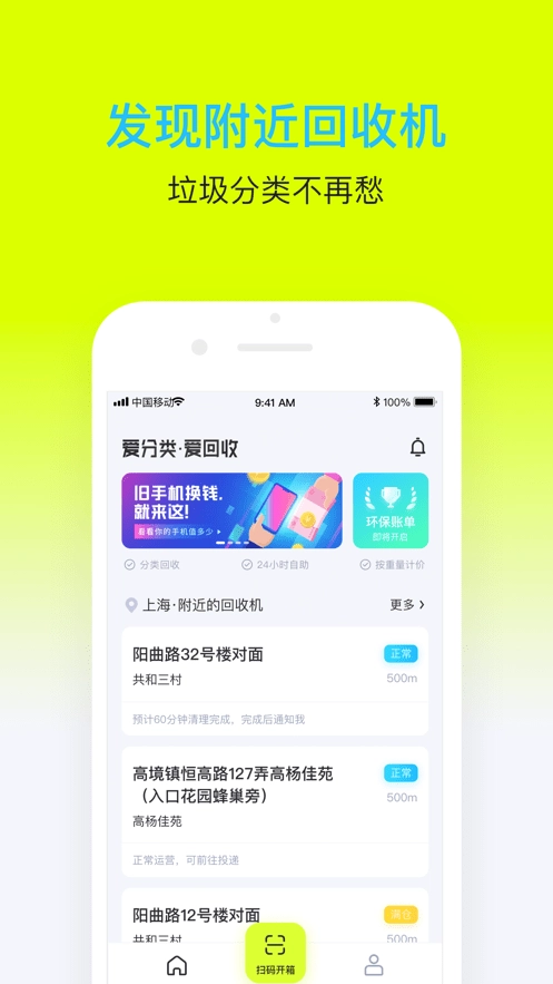 爱分类爱回收截图0