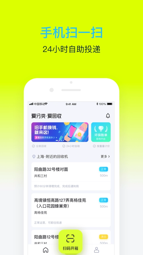 爱分类爱回收截图1