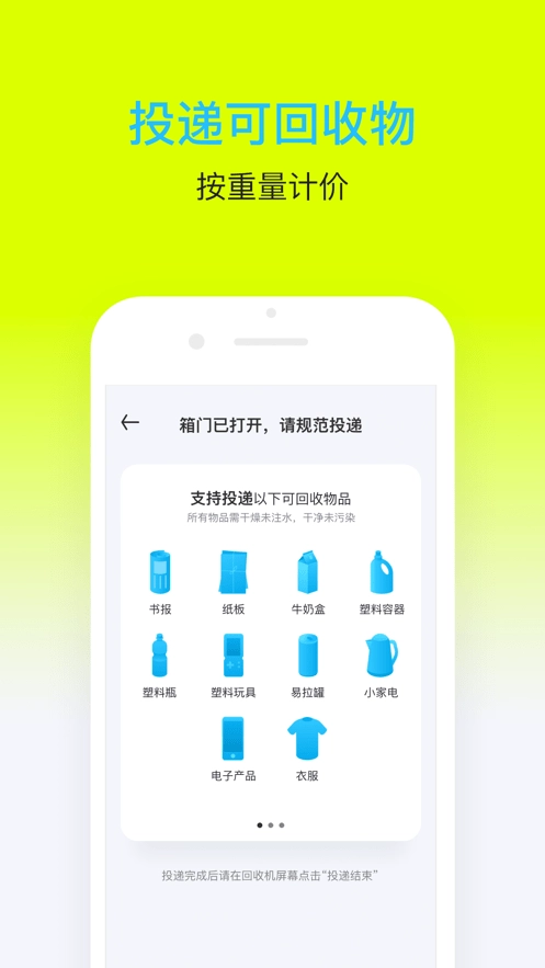 爱分类爱回收截图2
