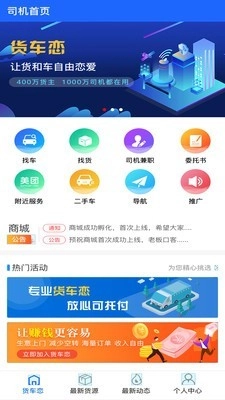 货车恋司机正版图1