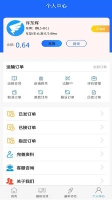 货车恋司机正版图3