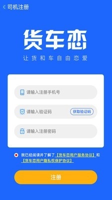 货车恋司机正版图5
