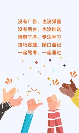 一起驾考安卓免费版图1