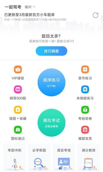 一起驾考安卓免费版图2