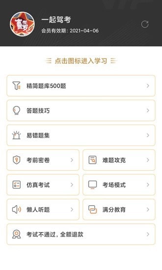 一起驾考安卓免费版图3