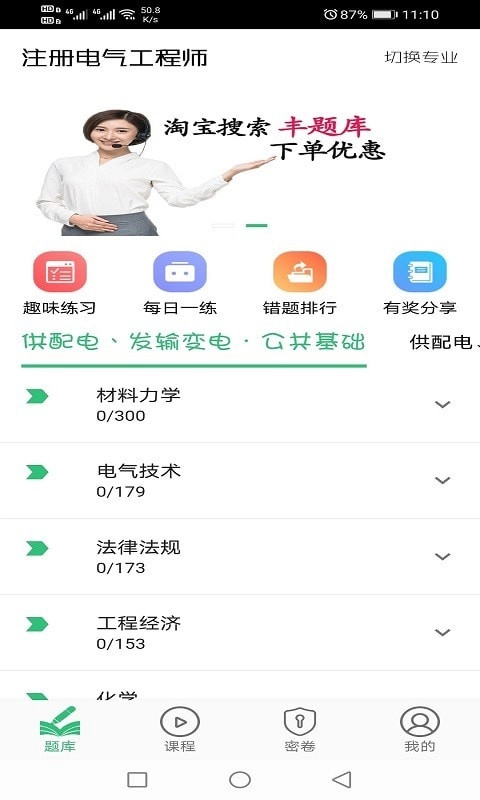 注册电气工程师丰题库官方版图1