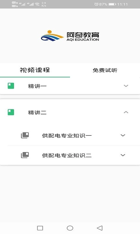 注册电气工程师丰题库官方版图4