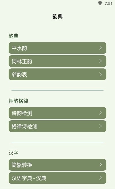 诗词韵典2