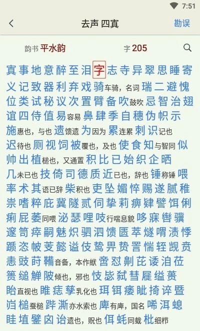 诗词韵典3