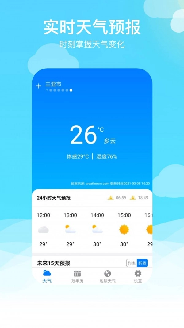 出行天气安装包下载