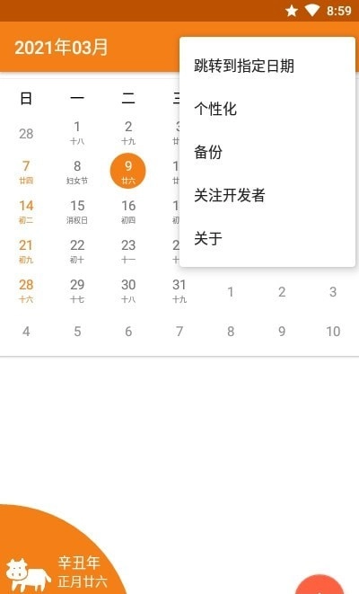 日历Mini正版图1