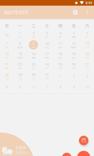 日历Mini正版图2