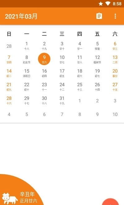 日历Mini正版图3