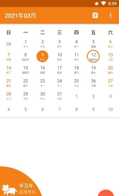 日历Mini正版图4