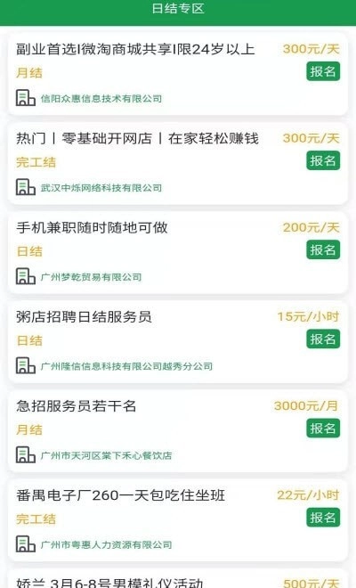 日日兼职最新免费版图2