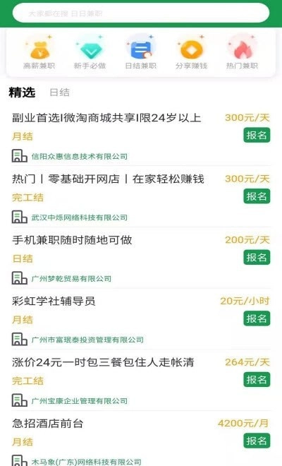 日日兼职最新免费版图3