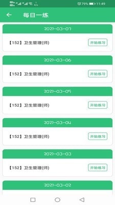 公共卫生管理师无广告版图1