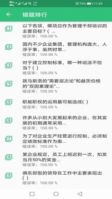 公共卫生管理师无广告版图2