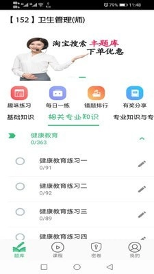 公共卫生管理师无广告版图3