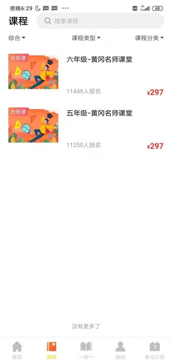 黄冈名师课堂直装版图2