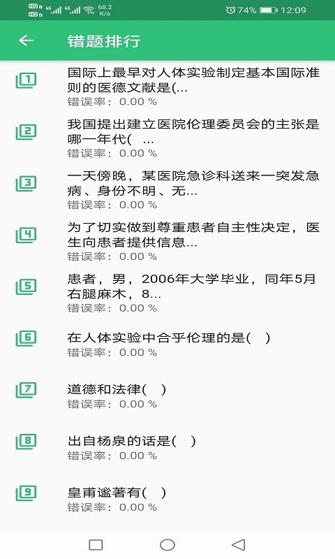 口腔正畸学主治医师题库最新版图1