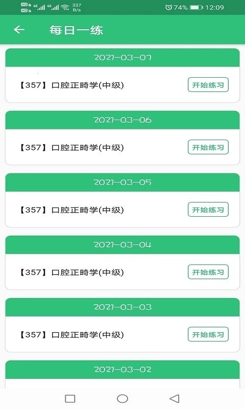 口腔正畸学主治医师题库最新版图2