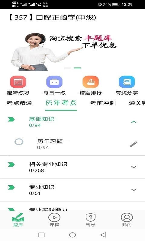 口腔正畸学主治医师题库最新版图4