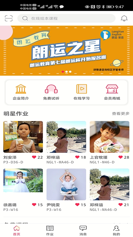 朗运教育最新免费版图1