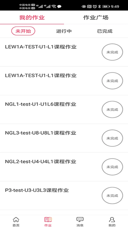 朗运教育最新免费版图3