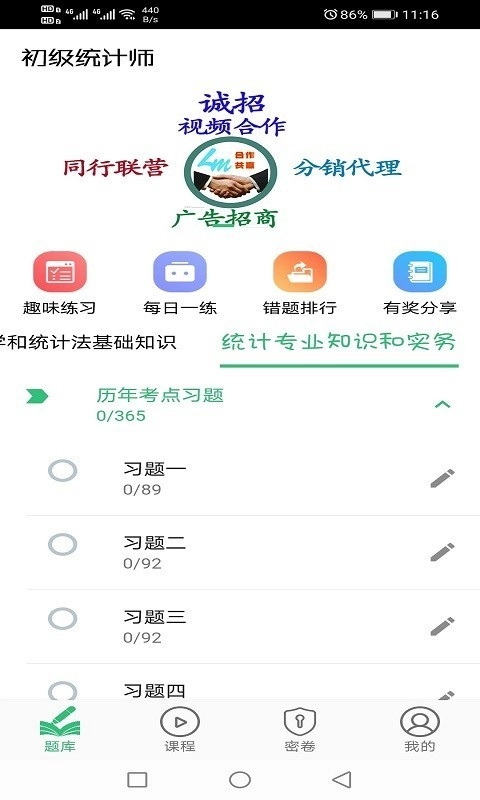 初级统计师题库安卓直装版图2