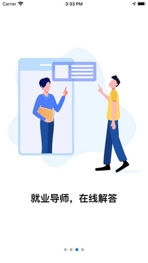 入职吧官方最新版图1