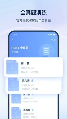 HSKOnline免费原版图4