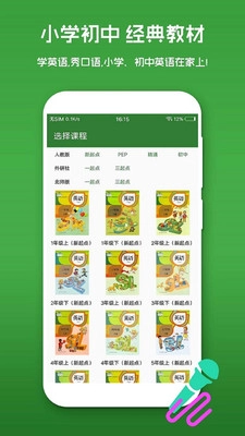 英语口语秀手机版图2